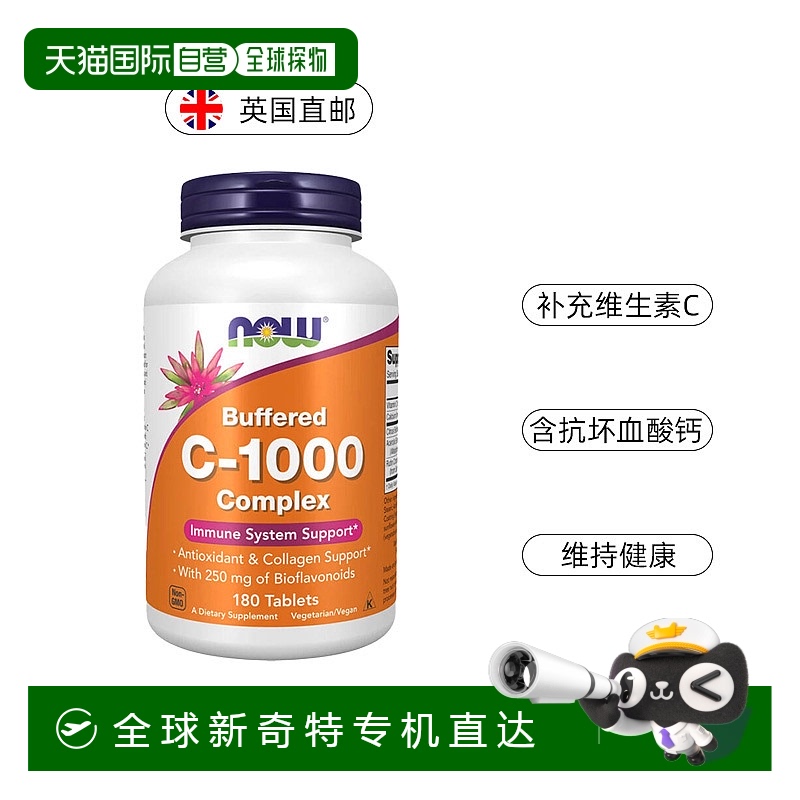 欧洲直邮NOWFoods诺奥维生素C-1000高含量针叶樱桃VC免疫类黄酮
