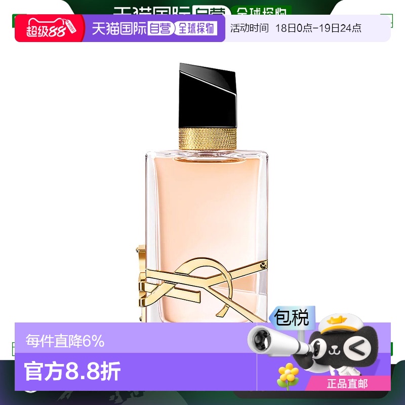 欧洲直邮YSL/圣罗兰LIBRE自由之香女士香水 EDT淡香水50-90ml 刚
