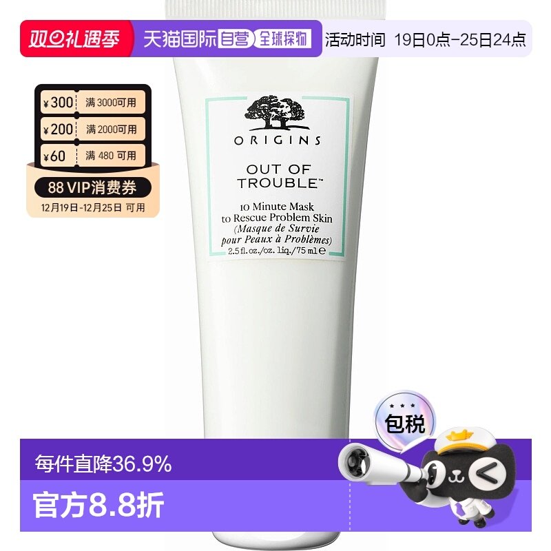 香港直邮ORIGINS悦木之源奇迹面膜净透靓肤瓷娃娃面膜75ml正品