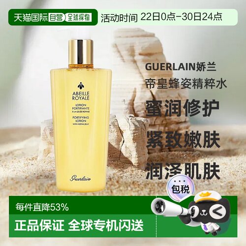 欧洲直邮Guerlain娇兰 帝皇蜂姿蜜润修护精粹水滋养紧致嫩肤正品