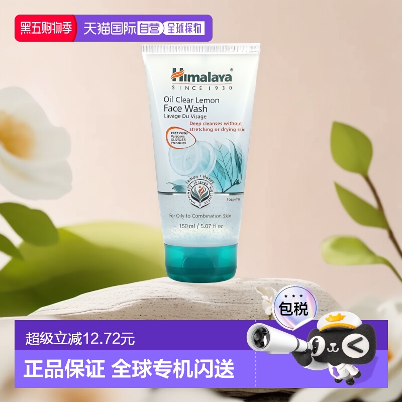 香港直邮himalaya柠檬洗面奶温和清洁成分温和清爽控油150ml正品