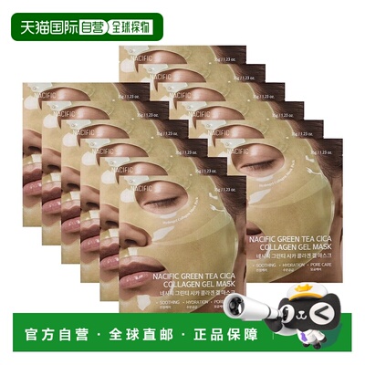韩国直邮Nacific纳希斐儿绿茶胶原蛋白凝胶面膜12片正品大米