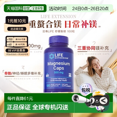 香港直邮沿寿life extension柠檬酸镁500mg鳌合镁胶囊营养补充剂