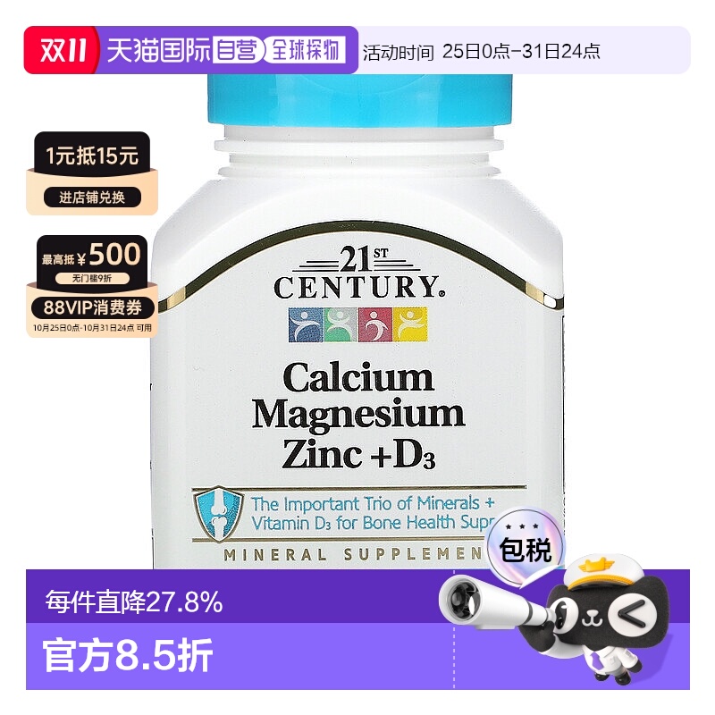 香港直发21st century21世纪富含钙镁锌维生素D3片90片