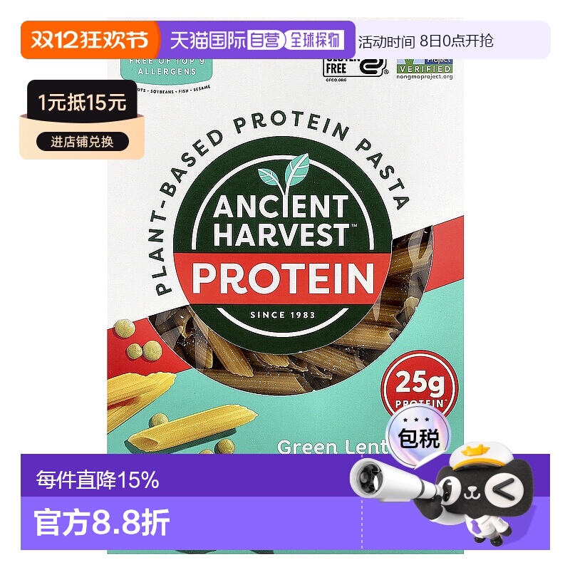 香港直邮Ancient Harvest,植物蛋白意大利面，绿扁豆通心粉，9.6