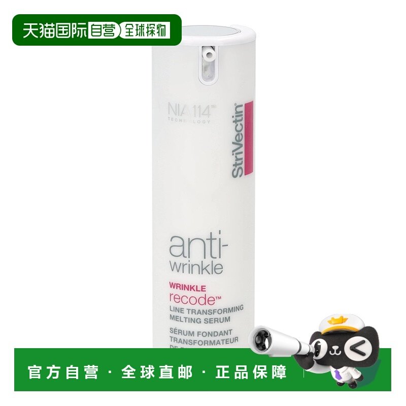 欧洲直邮StriVectin斯佳唯婷面部重组精华30毫升淡化细纹正品