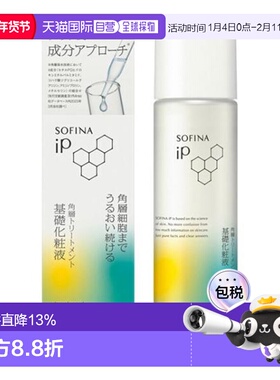 日本直邮SOFINA IP 角质层基础化妆液 160ml正品