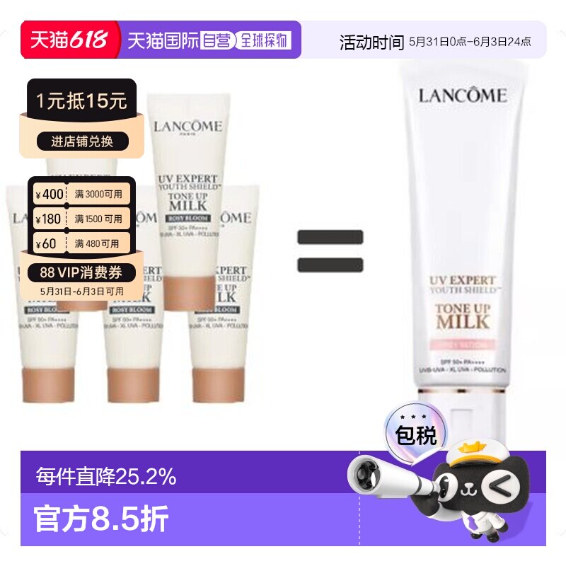 香港直邮兰蔻牛奶肌防Tone Up Mi1k亮白隔离素颜霜10ml*5正品
