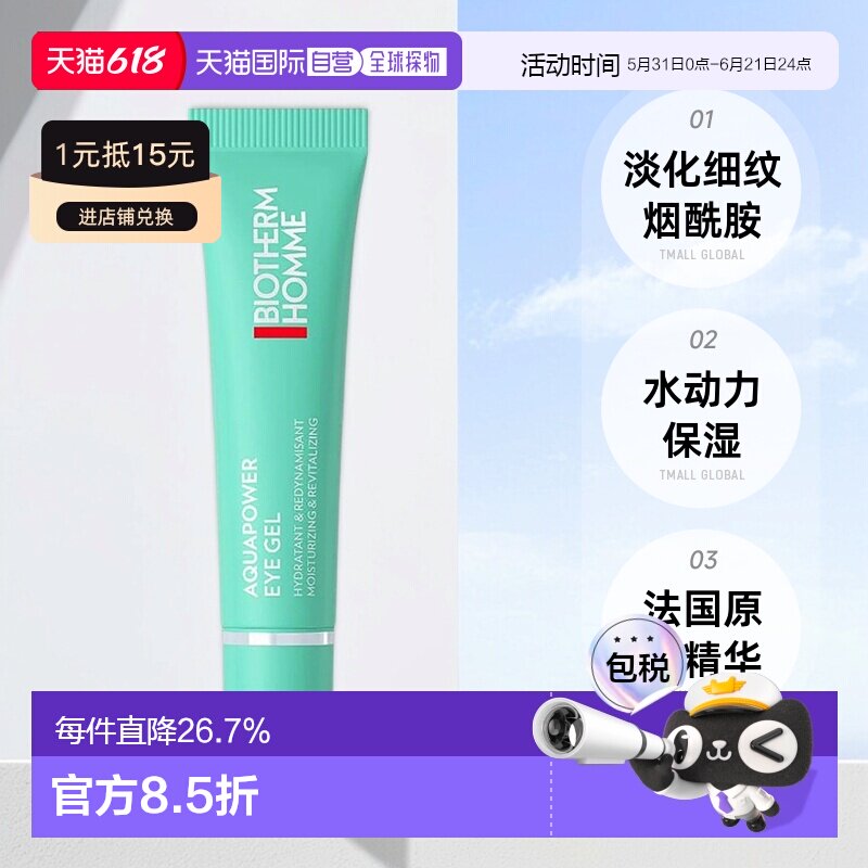 欧洲直邮Biotherm碧欧泉男士水动力眼霜15ml眼部精华露淡纹正品