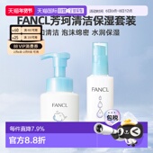 正品 日本直邮FANCL芳珂保湿 护肤乳液泡沫洁面洗面奶清洁护肤套装