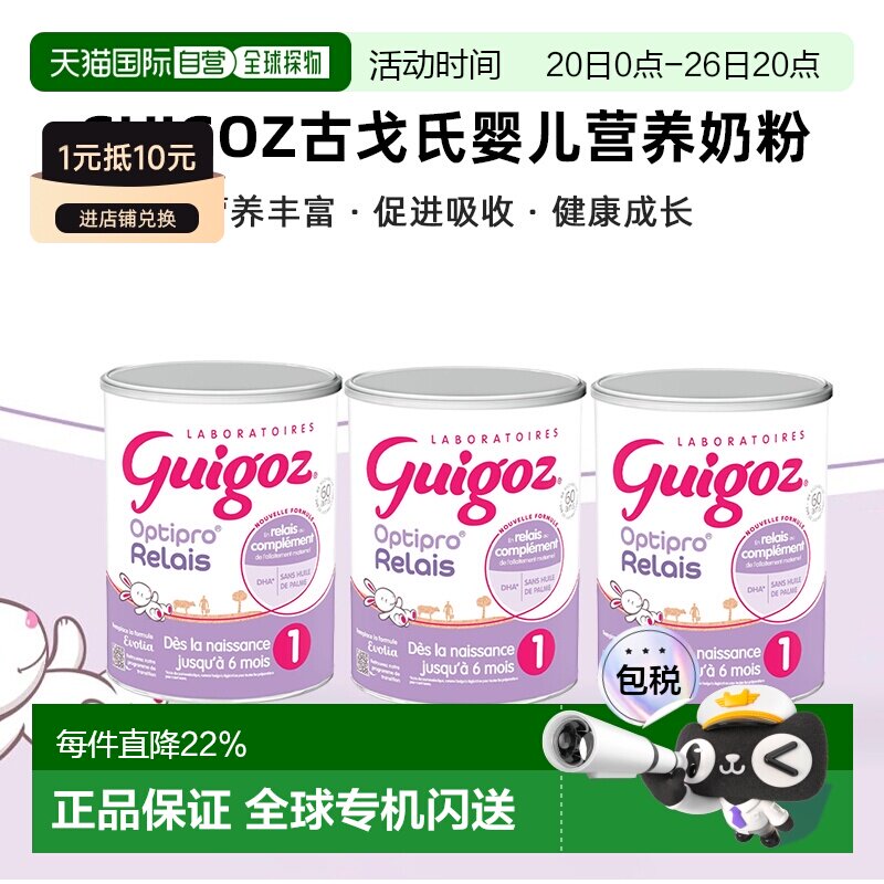 欧洲直邮 Guigoz古戈氏婴儿营养奶粉罐营养丰富促进吸收1段2段3段