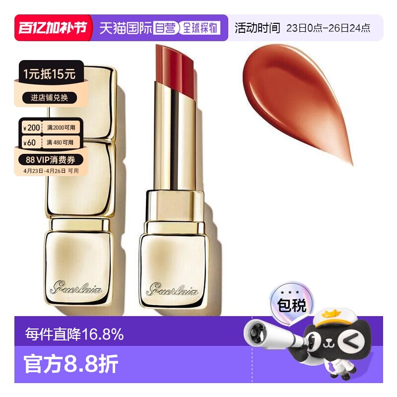 香港直邮GUERLAIN娇兰亲亲蜜吻亮彩润唇膏 3.2g #509正品