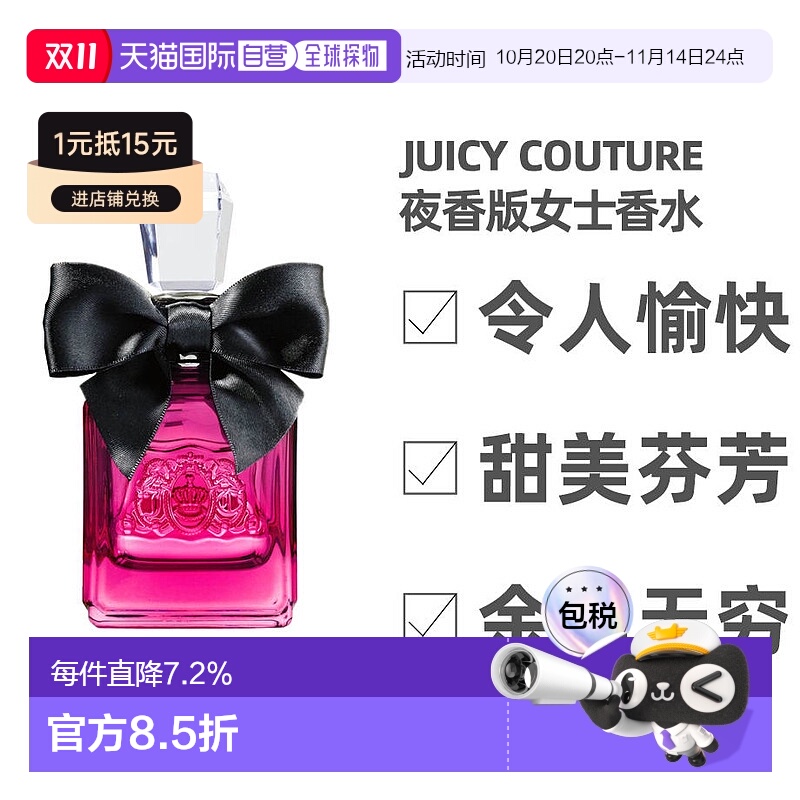 JuicyCouture橘滋美食女士香水