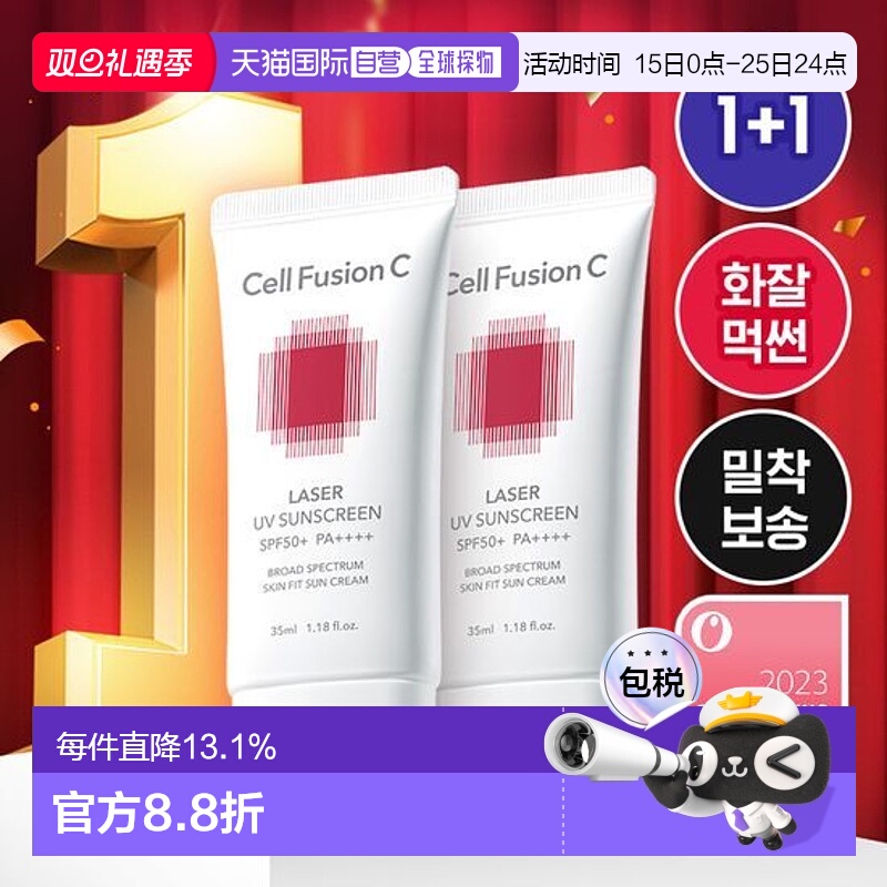 韩国直邮OLIVE YOUNG专享 Cell Fusion C 秀肤生红色激光防晒保湿