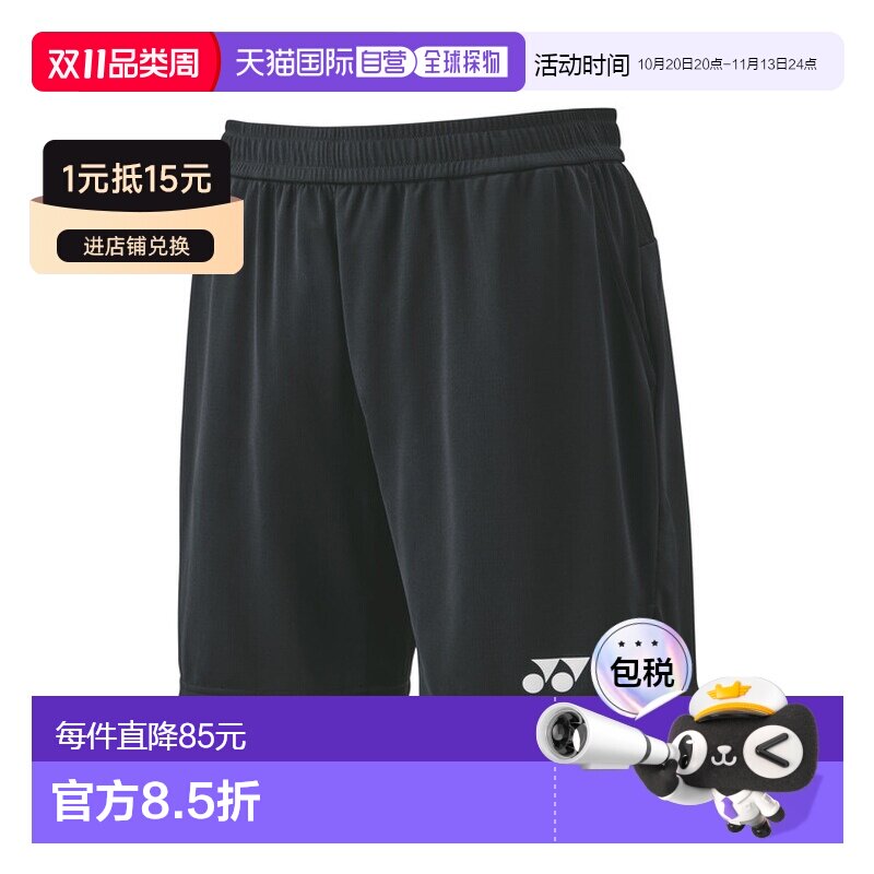 日本直邮YONEX大赛服 VCD面料吸汗速干防紫外线男款短裤 15202