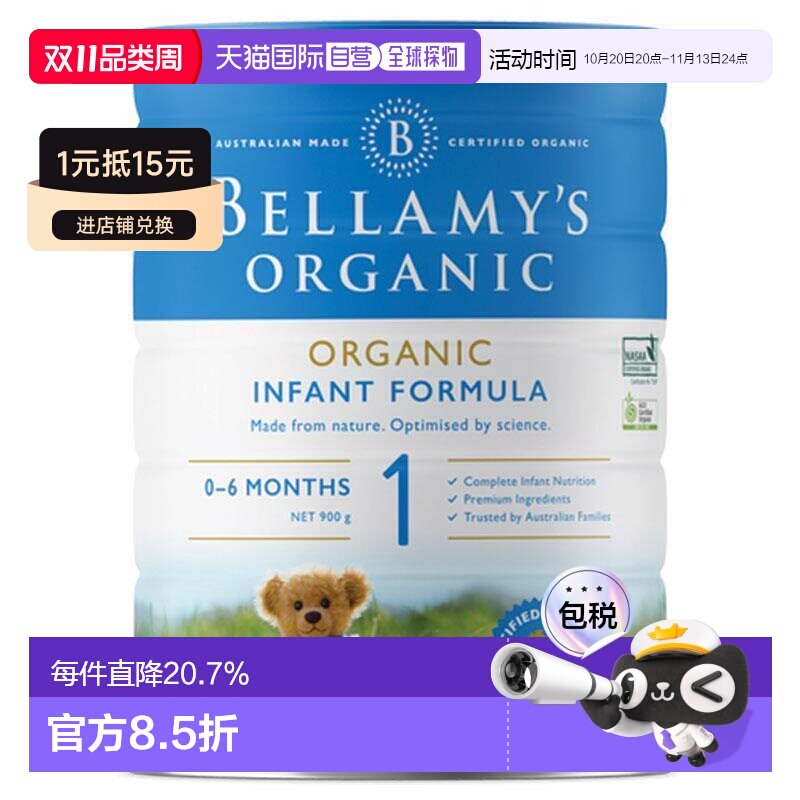 澳大利亚直邮贝拉米一段有机健康纯天然婴幼儿奶粉800g*3罐