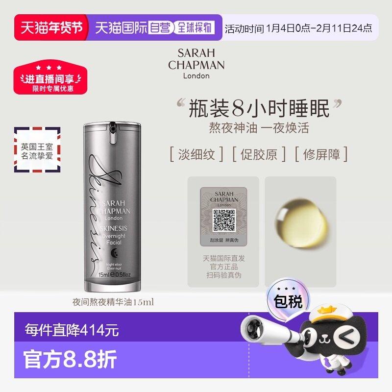 香港直邮SarahChapman夜间焕肤精华油熬夜油提亮保湿15ml正品,美容护肤/美体/精油,精华油,淘宝优惠券,粉丝福利购,淘宝优惠卷