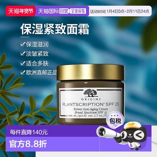 欧洲直邮Origins悦木之源 榆绿木青春紧弹精华面霜50ml SPF25淡皱