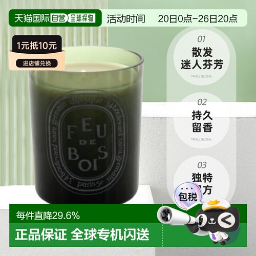 香港直邮蒂普提克夏日之光炭木晚香玉34号香薰蜡烛持久留香