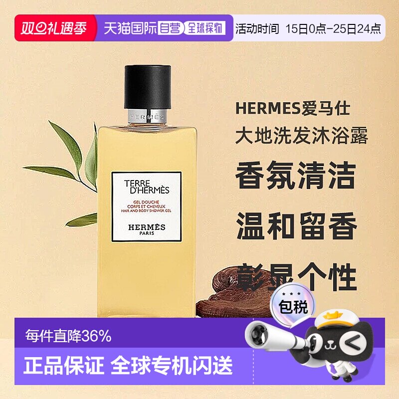 欧洲直邮Hermes爱马仕大地洗发沐浴露//丝意身体沐浴香氛200正品