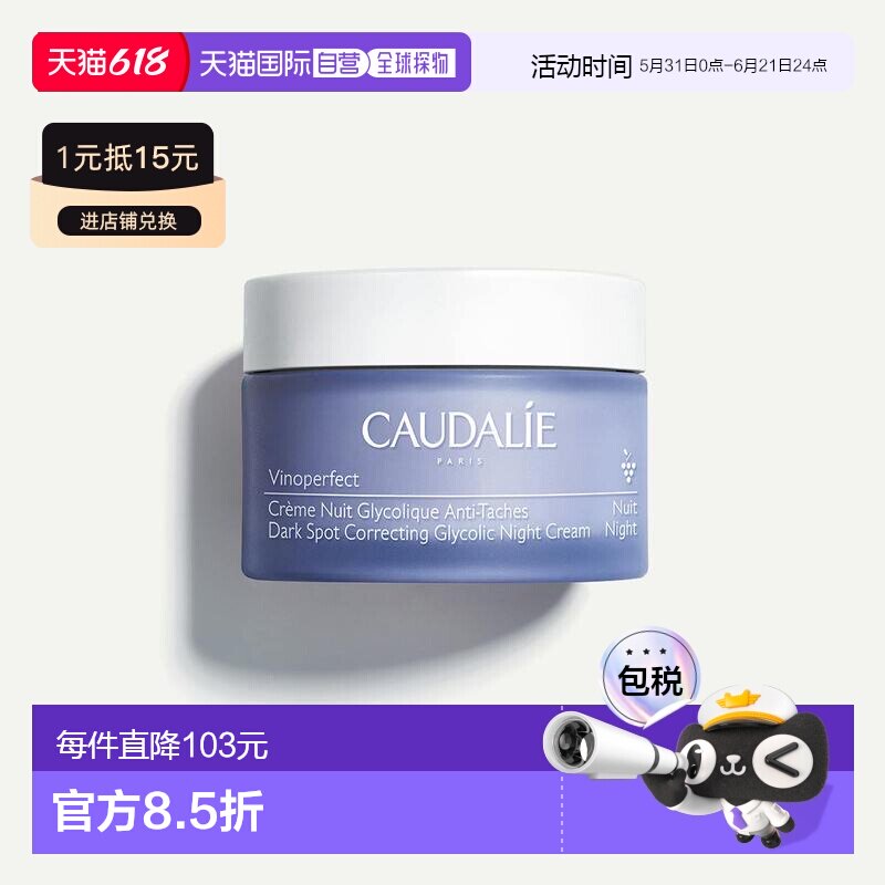 欧洲直邮Caudalie/欧缇丽 臻美亮白淡斑焕肤晚霜祛斑美白提亮晚霜