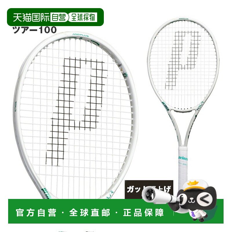 日本直邮Prince Tour 100 网球拍【仅框架】290g 7TJ281