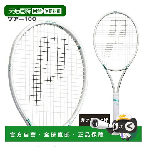 日本直邮Prince Tour 100 网球拍【仅框架】290g 7TJ281