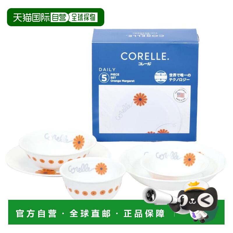 CORELLE康宁餐具橙色玛格丽防碎轻便坚固5件套餐桌装饰