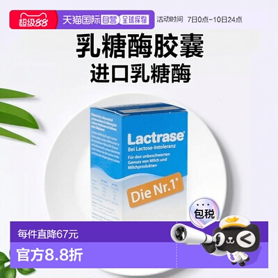 欧洲直邮德国药房 Lactrase 6000FCC酸性乳糖酶胶囊 缓解乳糖不耐