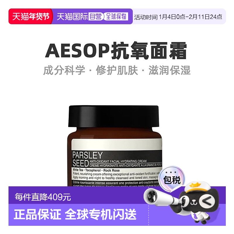 欧洲直邮Aesop伊索香芹籽抗氧面霜轻盈柔软紧致保湿补水细腻60ml,美容护肤/美体/精油,乳液/面霜,淘宝优惠券,粉丝福利购,淘宝优惠卷