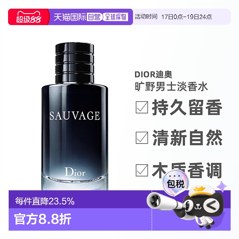 Dior迪奥旷野男士淡香水芬芳木质清新持久正品30/60/100/200ml