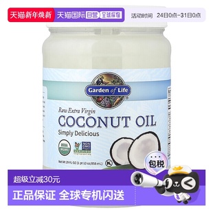 香港直发Garden Life生命花园椰子油健康营养简单美味858ml