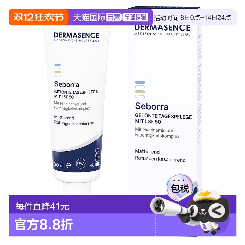 欧洲直邮德国药房Dermasence迪马森斯清透遮瑕LSF50防晒霜30ml