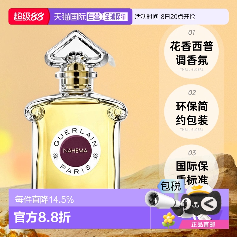 欧洲直邮Guerlain娇兰 娜希玛浓香水玫瑰檀香75ML 芳香持久