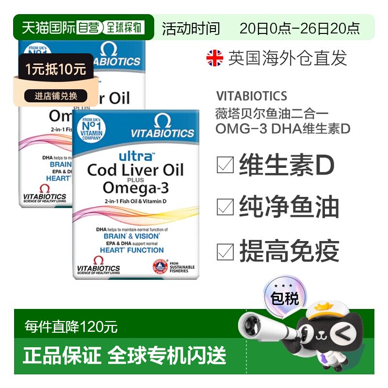 薇塔贝尔鳕鱼肝油omega3鱼油二合一胶囊DHA护脑护眼免疫高纯度