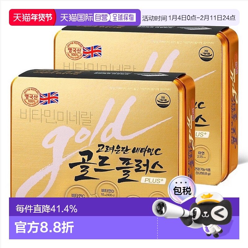 韩国直邮高丽银丹黄金版维生素C高吸收480粒综合营养健康补充体力