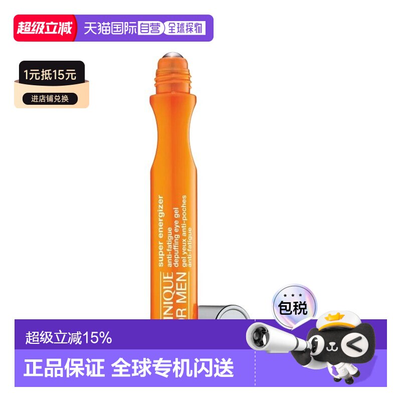 欧洲直邮CLINIQUE倩碧 男士活力抗倦容滚珠眼部精华15ml眼霜正品图片