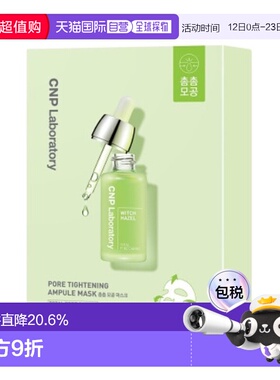 韩国直邮CNP希恩派紧致毛孔安瓿精华面膜绿色滋润补水保湿25ml*10