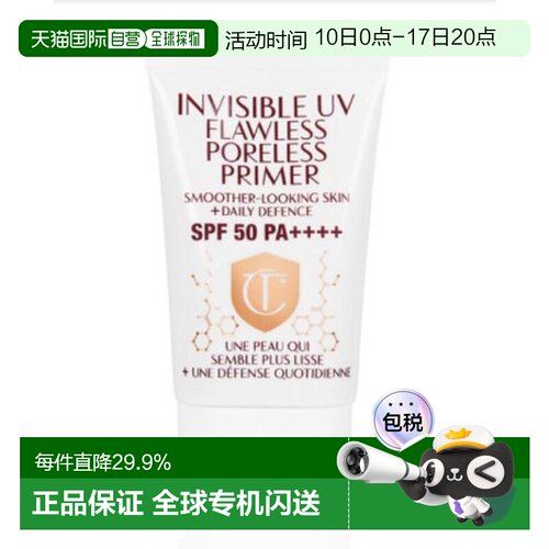 香港直邮CT 隐形无暇UV防晒妆前乳30ml正品