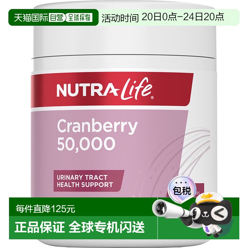 澳大利亚直邮纽乐 Nutra-Life 蔓越莓胶囊50000mg 100粒