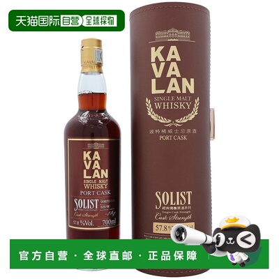 欧洲直邮Kavalan Solist Port Cask + GB噶玛兰