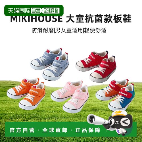 日本直邮日潮 MIKIHOUSE日本制大童抗菌款板鞋三段10-9472-687