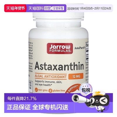 香港直发Jarrow虾青素软凝胶补充营养健康均衡营养滋养肌肤60粒