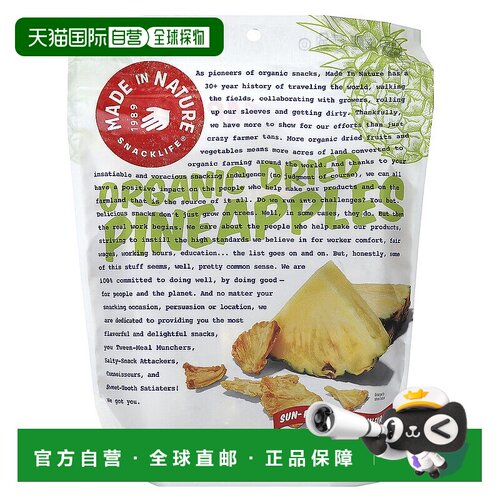 香港直发Made In Nature菠萝干甘甜可口有机无麸质营养美味213g