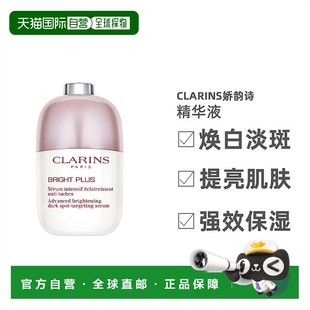 正品 欧洲直邮Clarisn Plus系列亮白抗黑斑精华液 Bright 娇韵诗