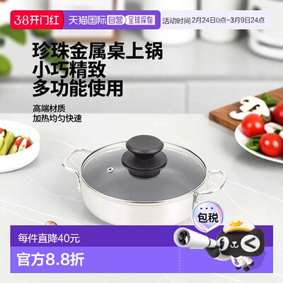 【日本直邮】潮奢热炒金属上锅18cmHB-4706