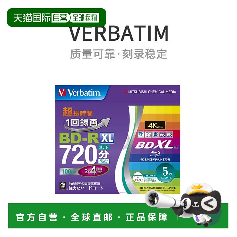 【日本直邮】Verbatim蓝光BD-R XL一次性刻录光盘100GB单面3层2-4