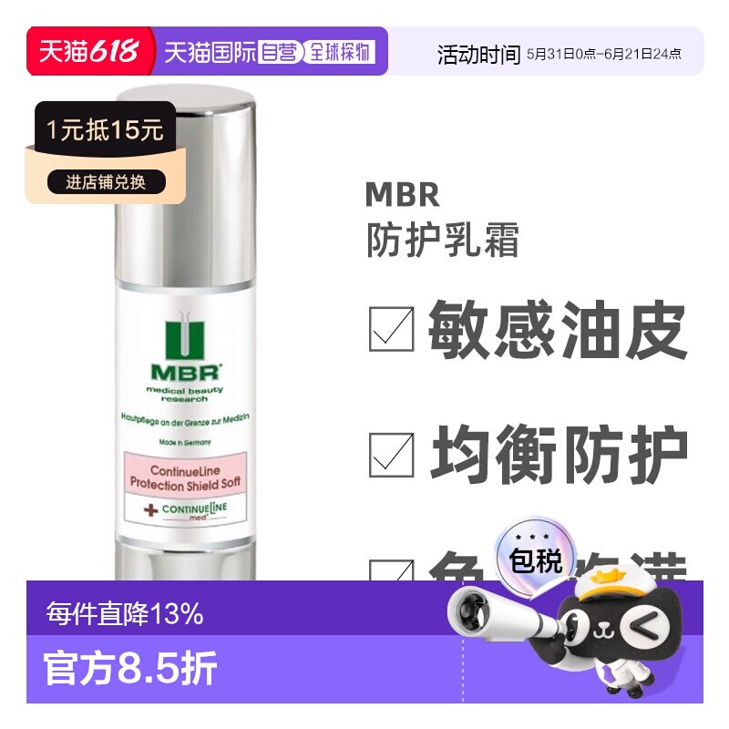 欧洲直邮德国MBR舒缓修复乳50ml敏感肌保湿细腻皮肤嫩肤修护正品