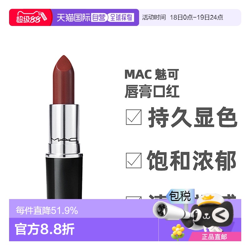 香港直邮MAC 魅可 口红正品