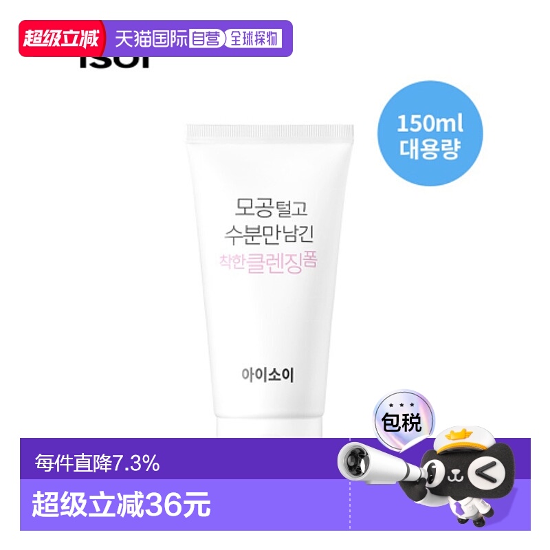 韩国直邮Isoi伊所爱洁面乳女款白色深层毛孔清理温和保湿150ml正